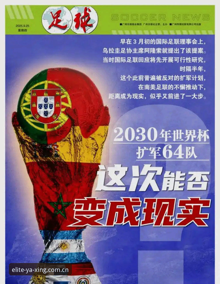 亚星使用教程 2030世界杯扩军66队全面评测:中国男足能否搭上末班车?——亚星体育平台深度体验分析